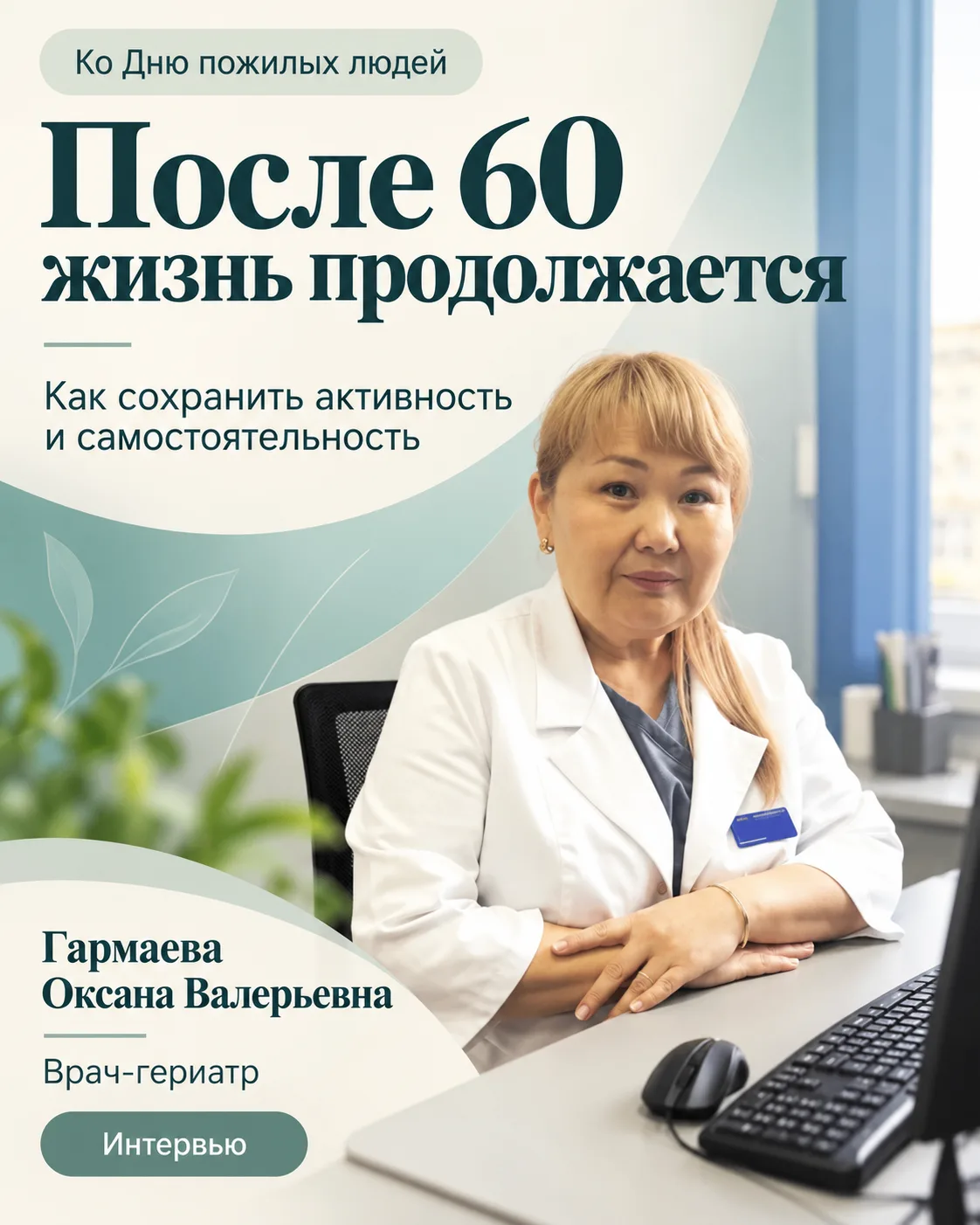 После 60 жизнь продолжается — с любимыми делами, встречами и планами