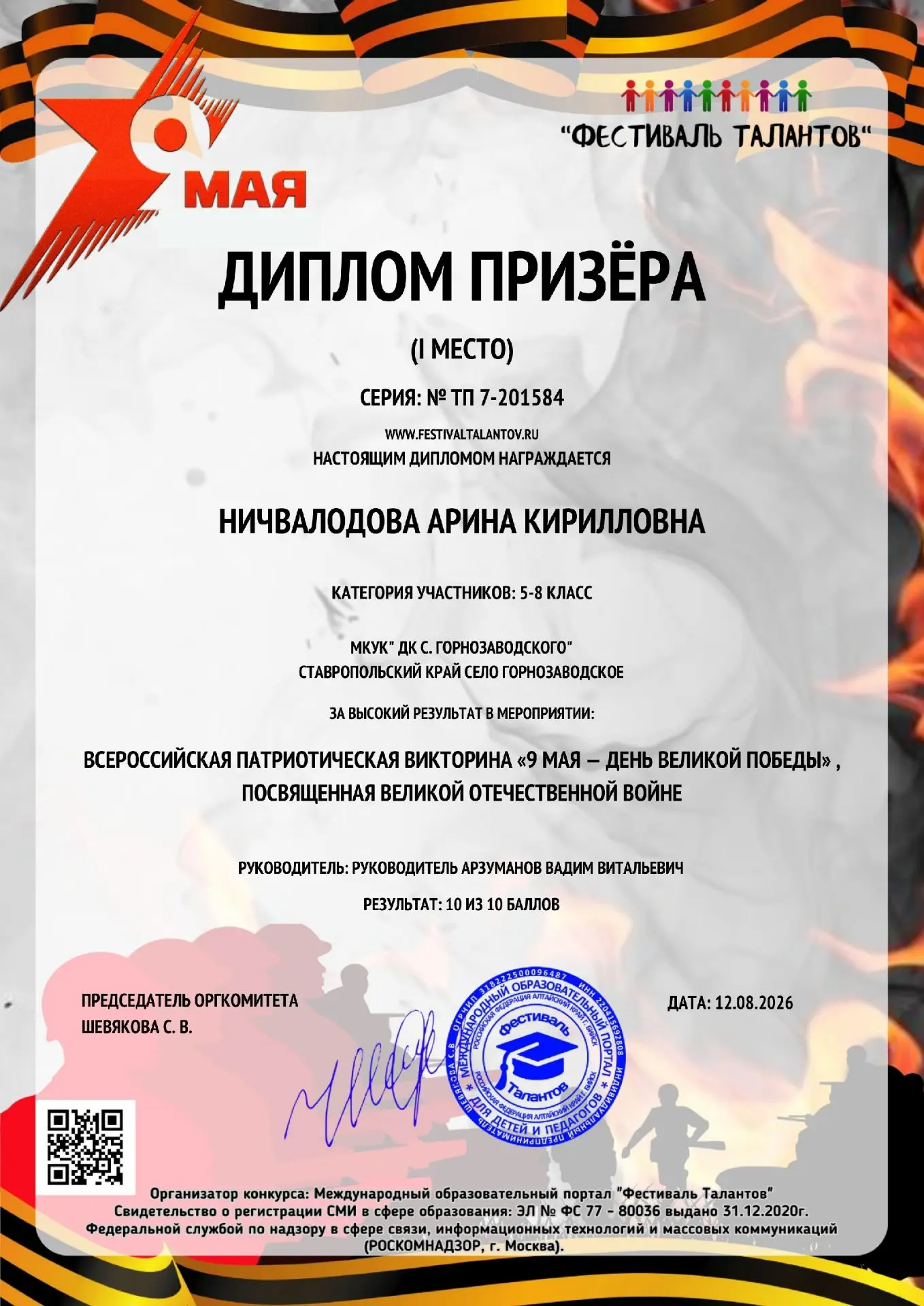 🏆   Наши достижения