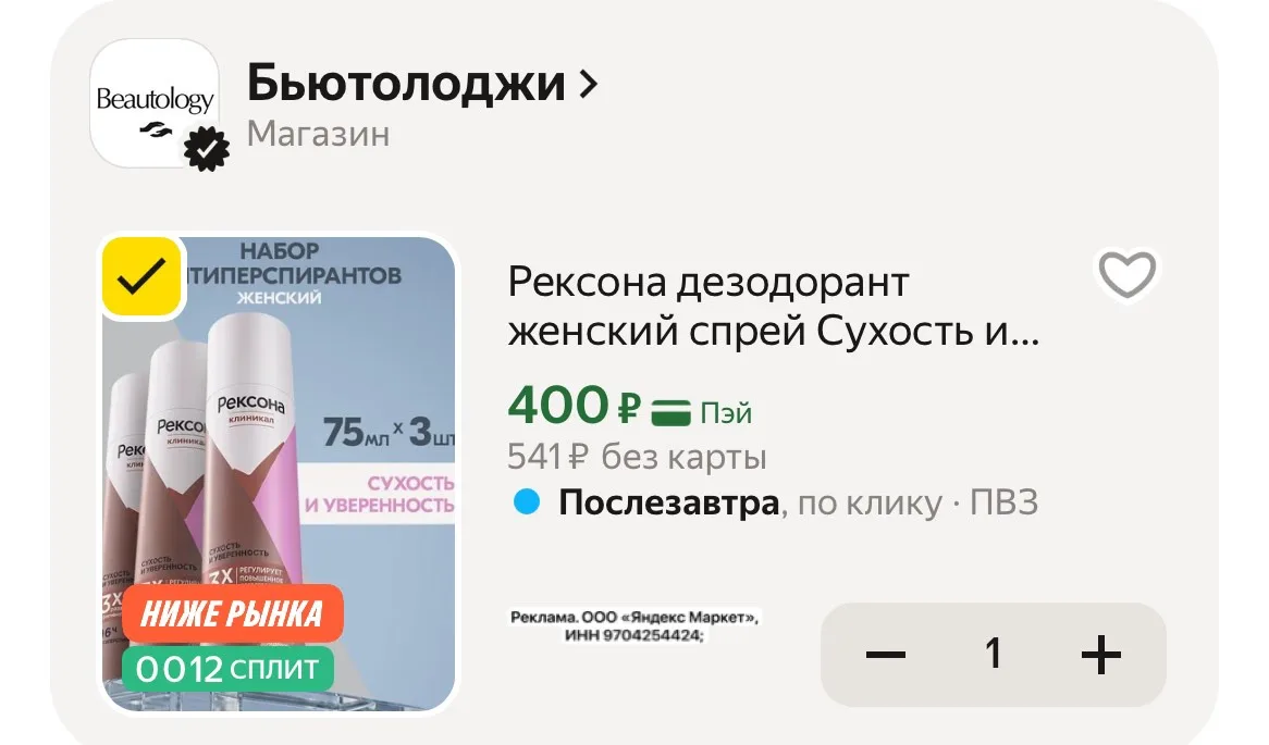 Отличная цена за 3 шт😍