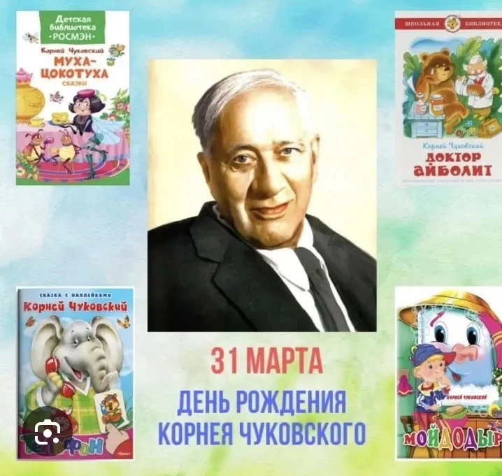 Сказки К.И.Чуковского - это мир ,где слова пляшут,предметы оживают , а детство никогда ...
