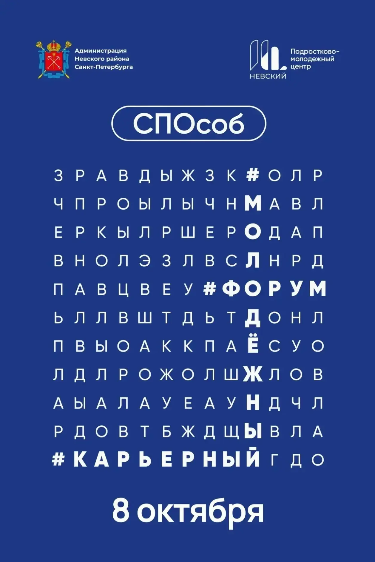 8 октября в 17.00 в подростково-молодежном клубе «Патриот» пройдет молодежный карьерный...