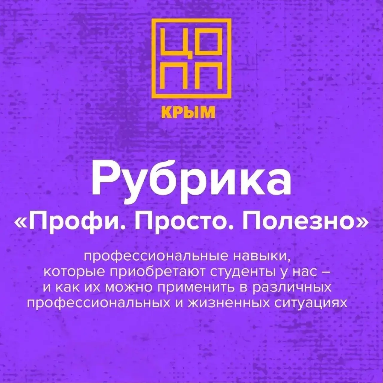 🔥 Рубрика «Профи. Просто. Полезно»
