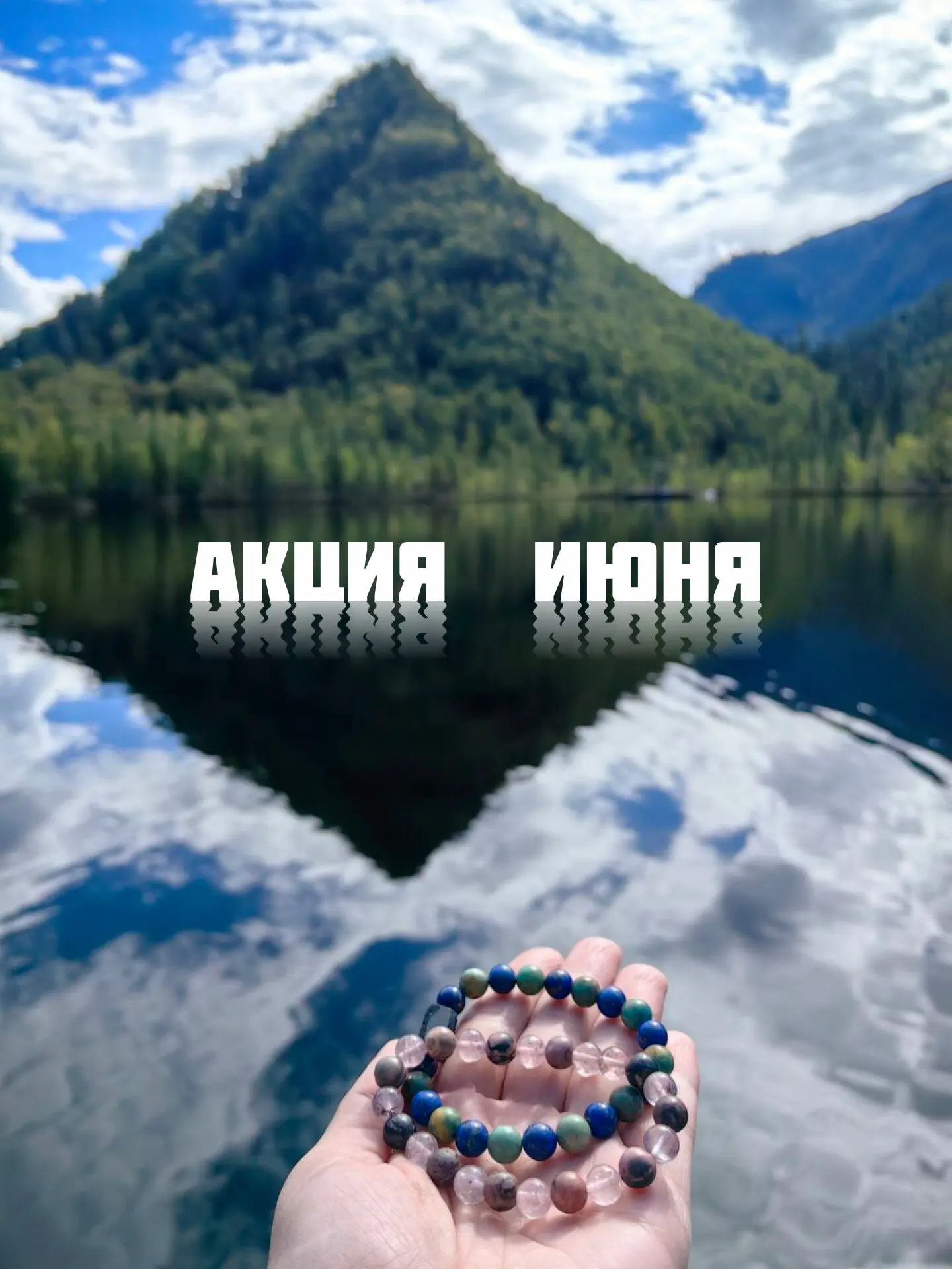 Только в июне акция, которой важно воспользоваться каждому 🔥