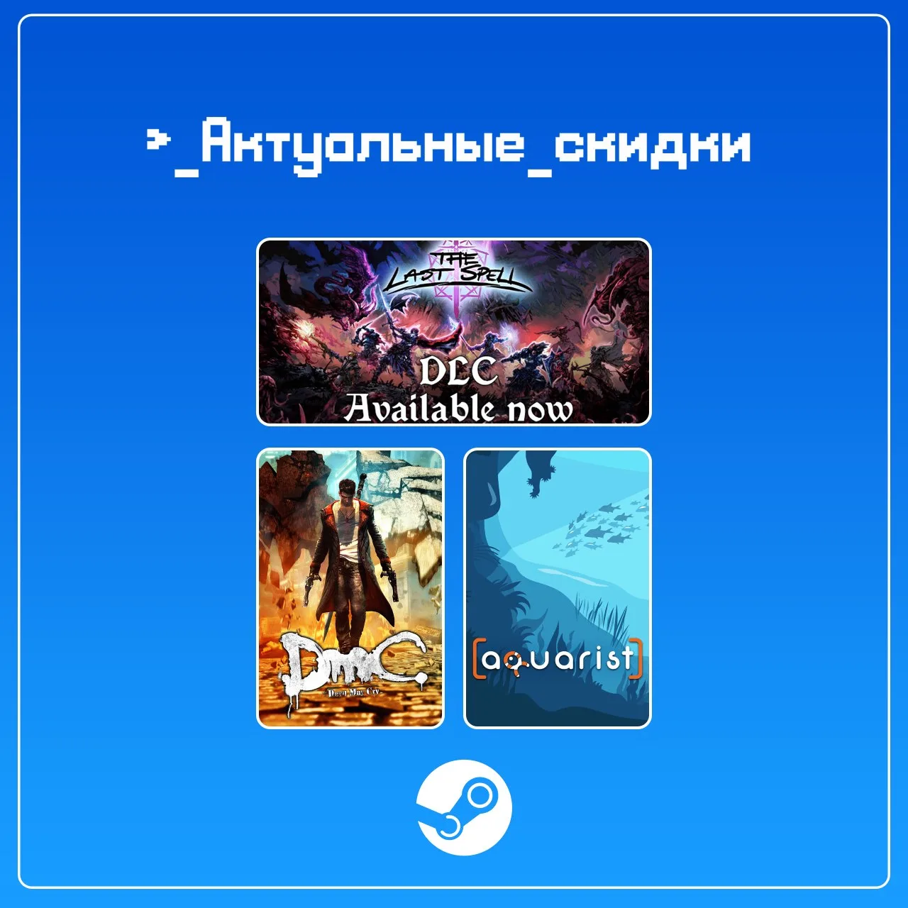 • The Last Spell (скидка -75%)