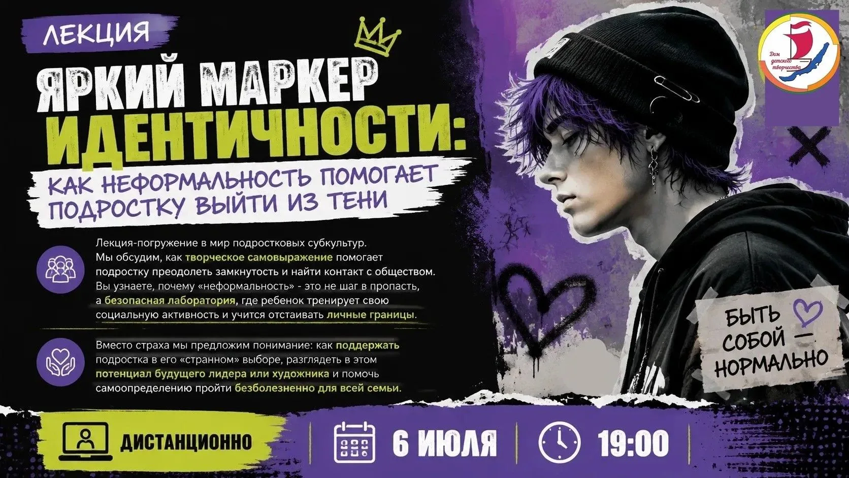 🌟 Приглашаем на лекцию-погружение в мир подростковых субкультур! 🌟 
Мероприятие проходит в рамках 