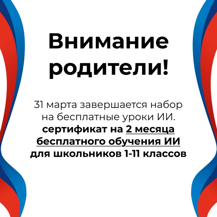 Уважаемые родители!  С 15 по 31 марта мы открываем возможность для вашего ребенка (5-17 лет) стать о