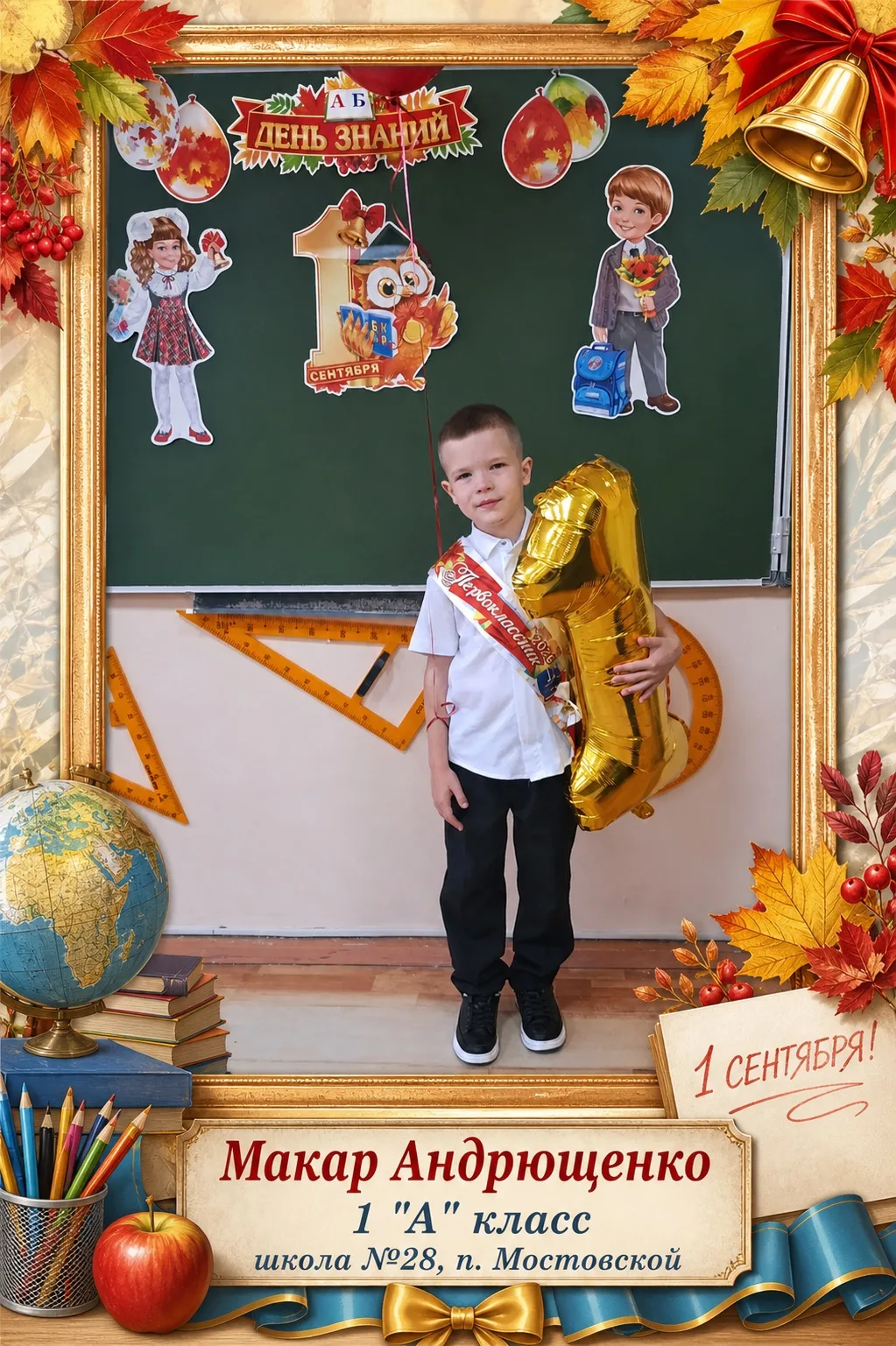 Участник фотоакции "ПервоКЛАССный кадр" Макар Андрющенко, 1 "А" класс, школа №28, п. Мо...