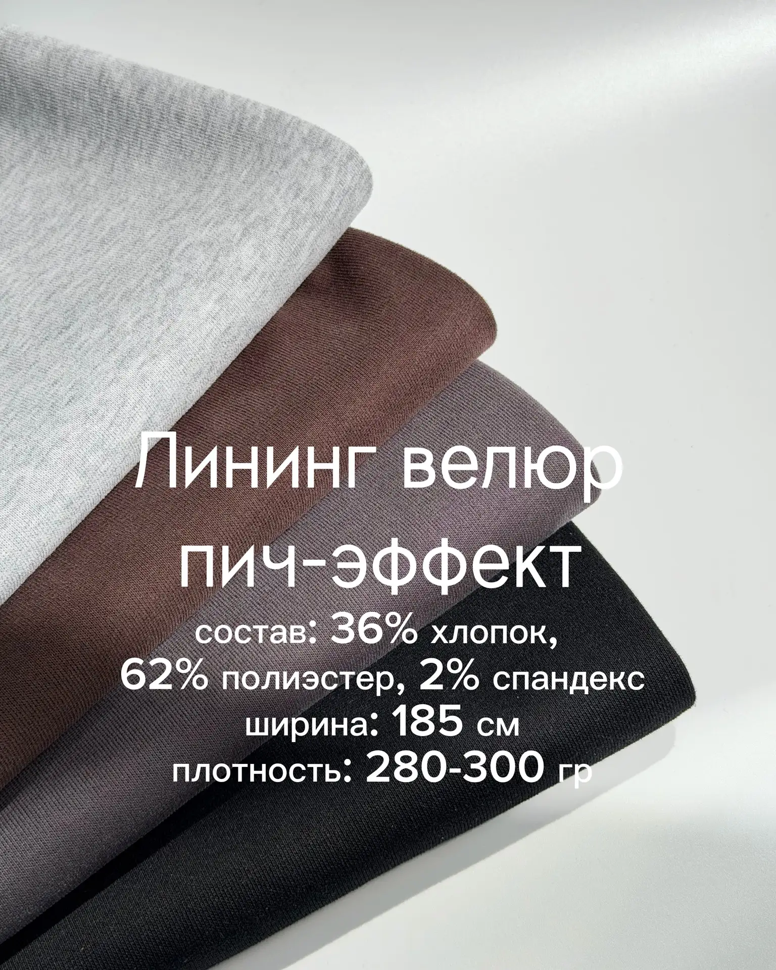 Лининг велюр пич эффект😱- шикарное полотно в наличии в ТИМТЕКС🤍