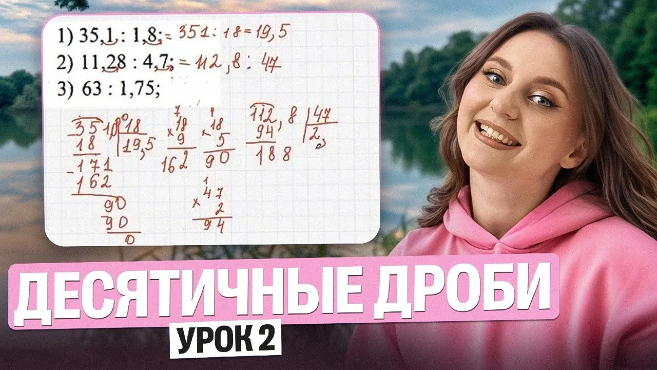 Всё самое важно про десятичные дроби! Встретимся на бесплатном вебинаре в 14:00, уже че...