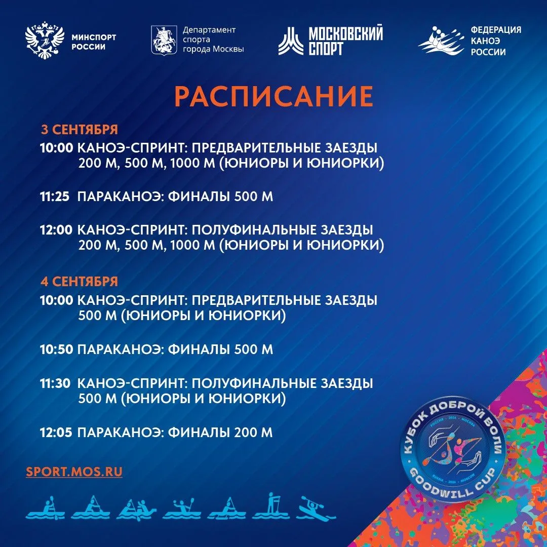 📅 Расписание «Кубка Доброй Воли»