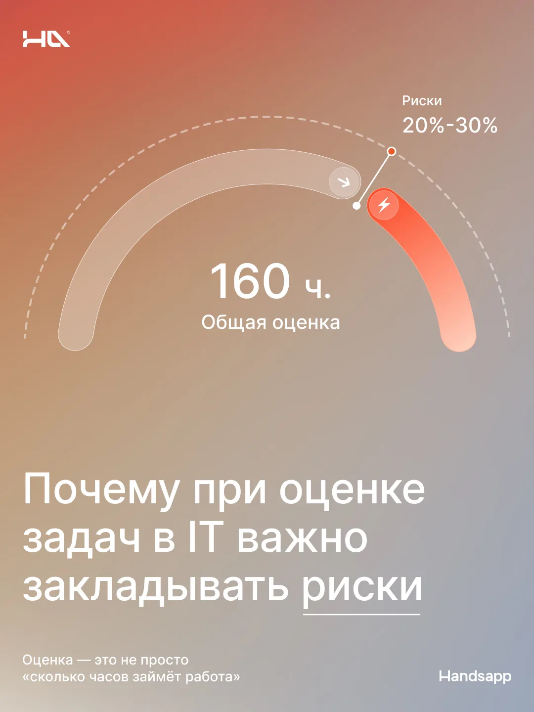 Оценка задач в IT — это не просто «сколько часов займёт работа». ⏳