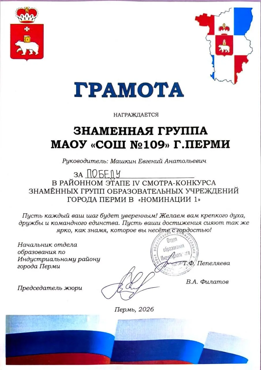 Сегодня наша знамëнная группа одержала победу в районном этапе IV смотра-конкурса знамённых групп в 
