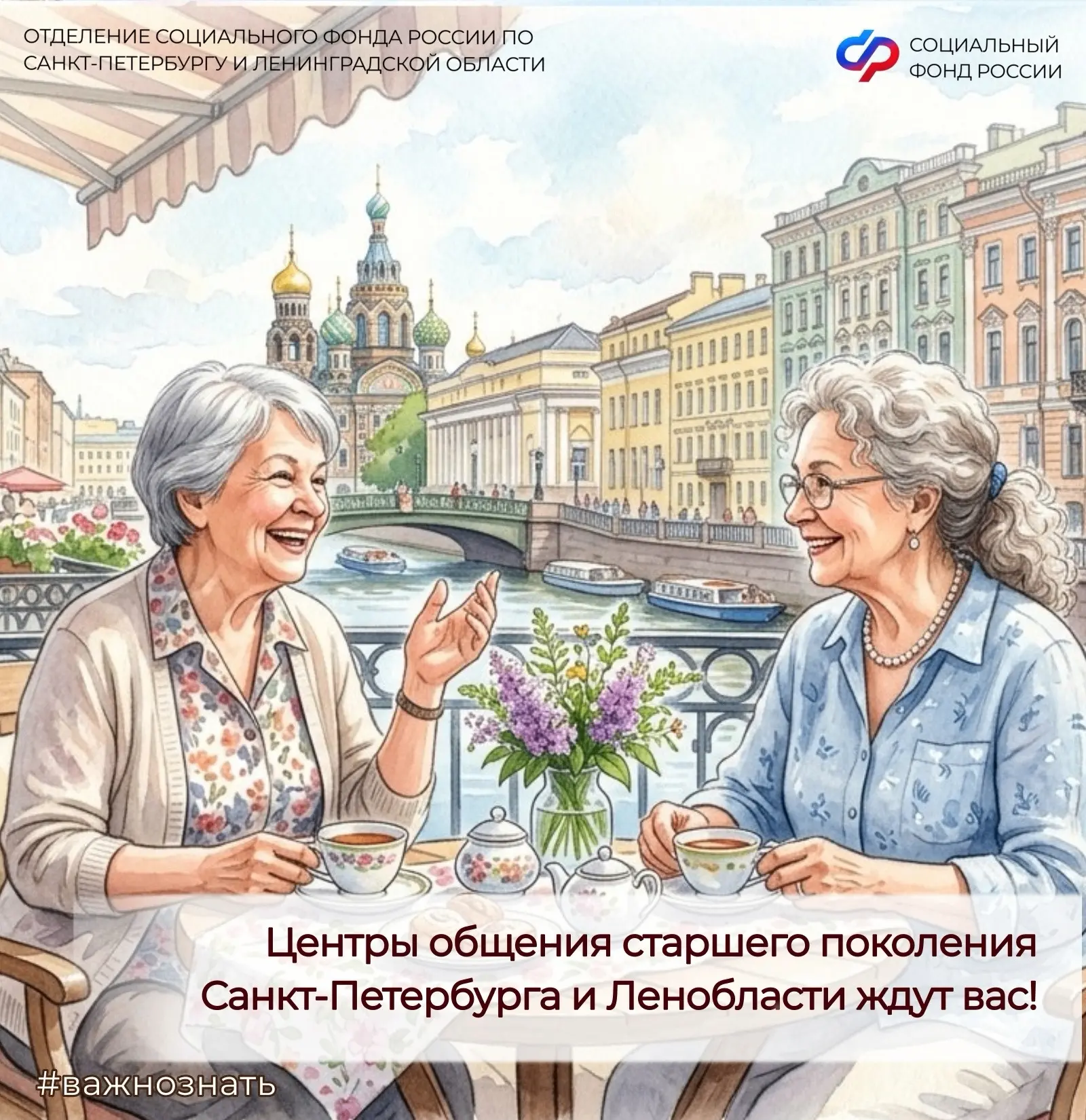✅🎈В клиентских службах регионального Отделения Соцфонда для людей серебряного возраста...