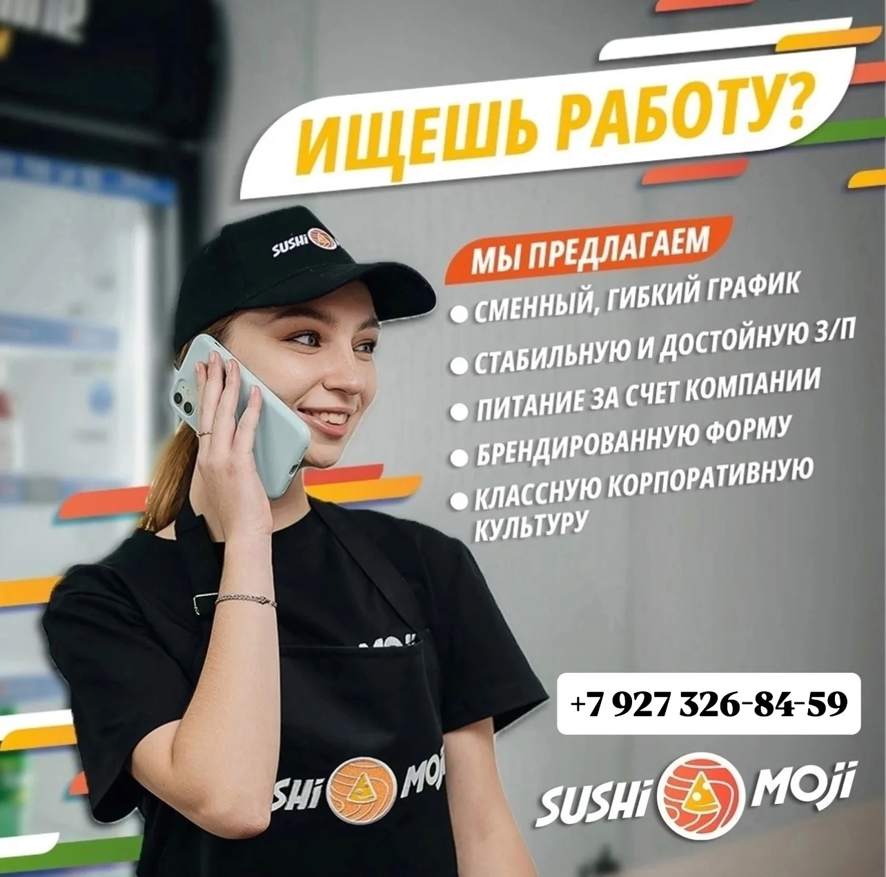 В Sushi Moji в ресторан доставки роллов и пиццы требуется: