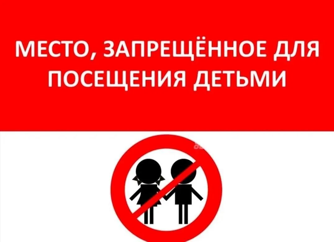 Уважаемые родители!   Здание конторы бывшего «Бельсклеса», относятся к категории опасных объектов, с