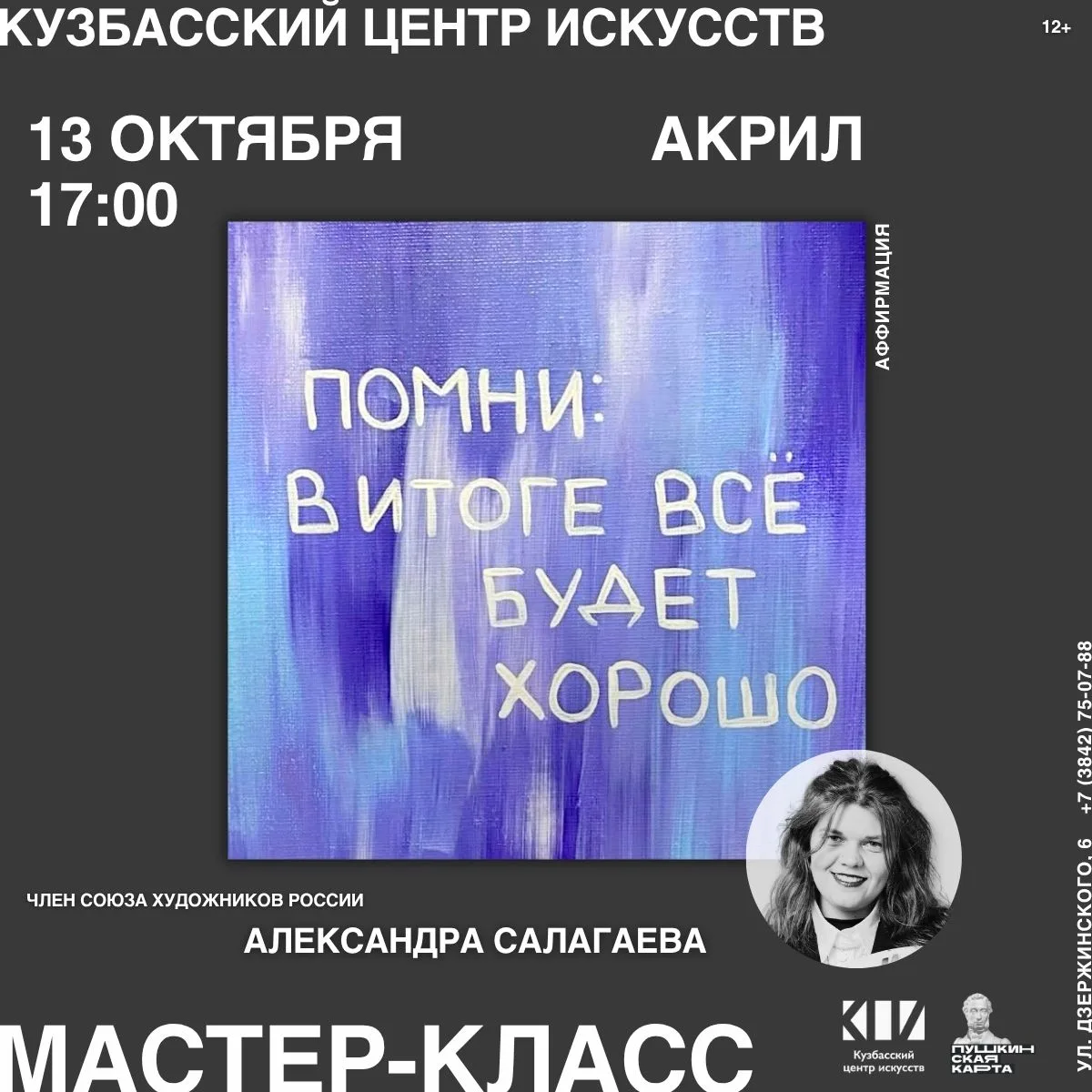 🎨 Мастер-класс: акрил с Александрой Салагаевой