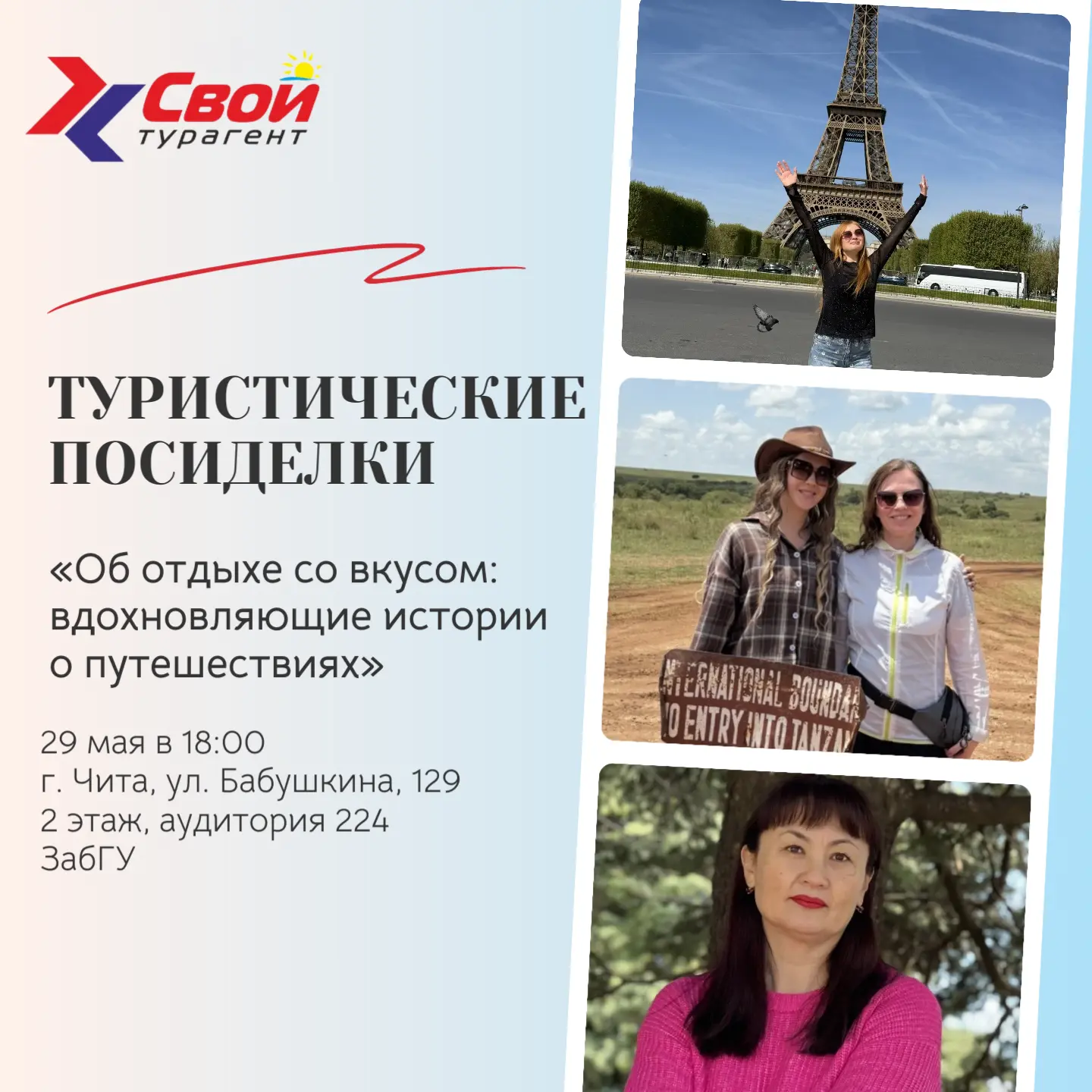 Друзья, мы с радостью приглашаем вас на наши третьи туристические посиделки «Об отдыхе со вкусом: вд