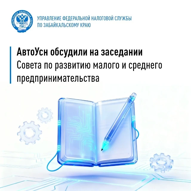 🤝 В Администрации Читинского муниципального округа состоялось заседание Совета по развитию малого и 
