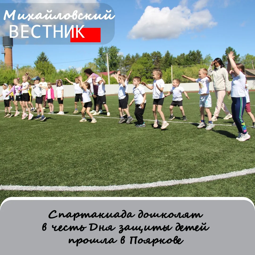 Спортивный турнир принял стадион Поярковской школы №1. Какие результаты показали наши м...