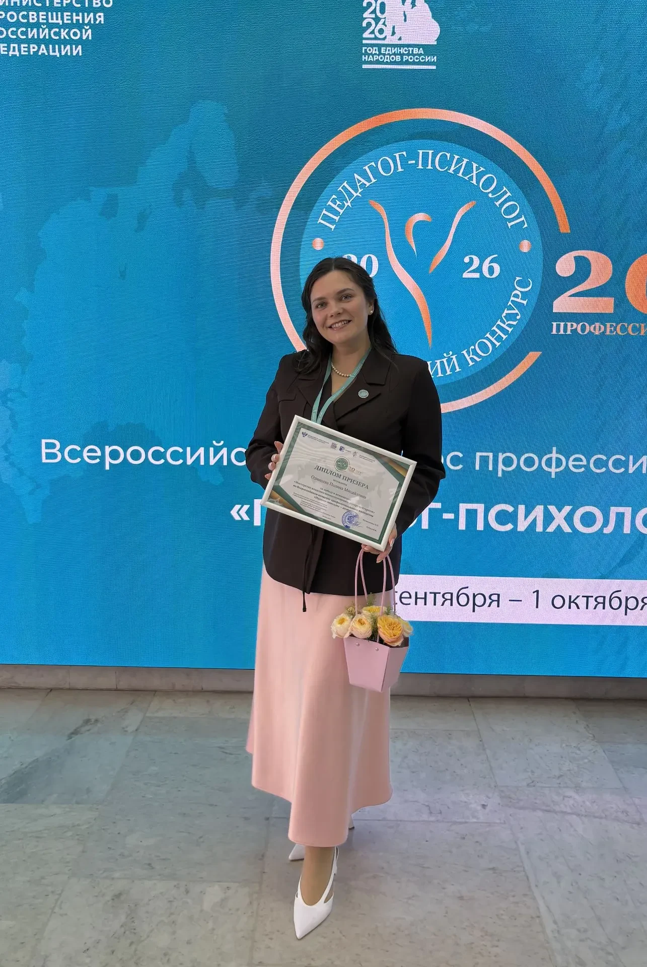 🏆 Пермский педагог-психолог стала победительницей всероссийского конкурса