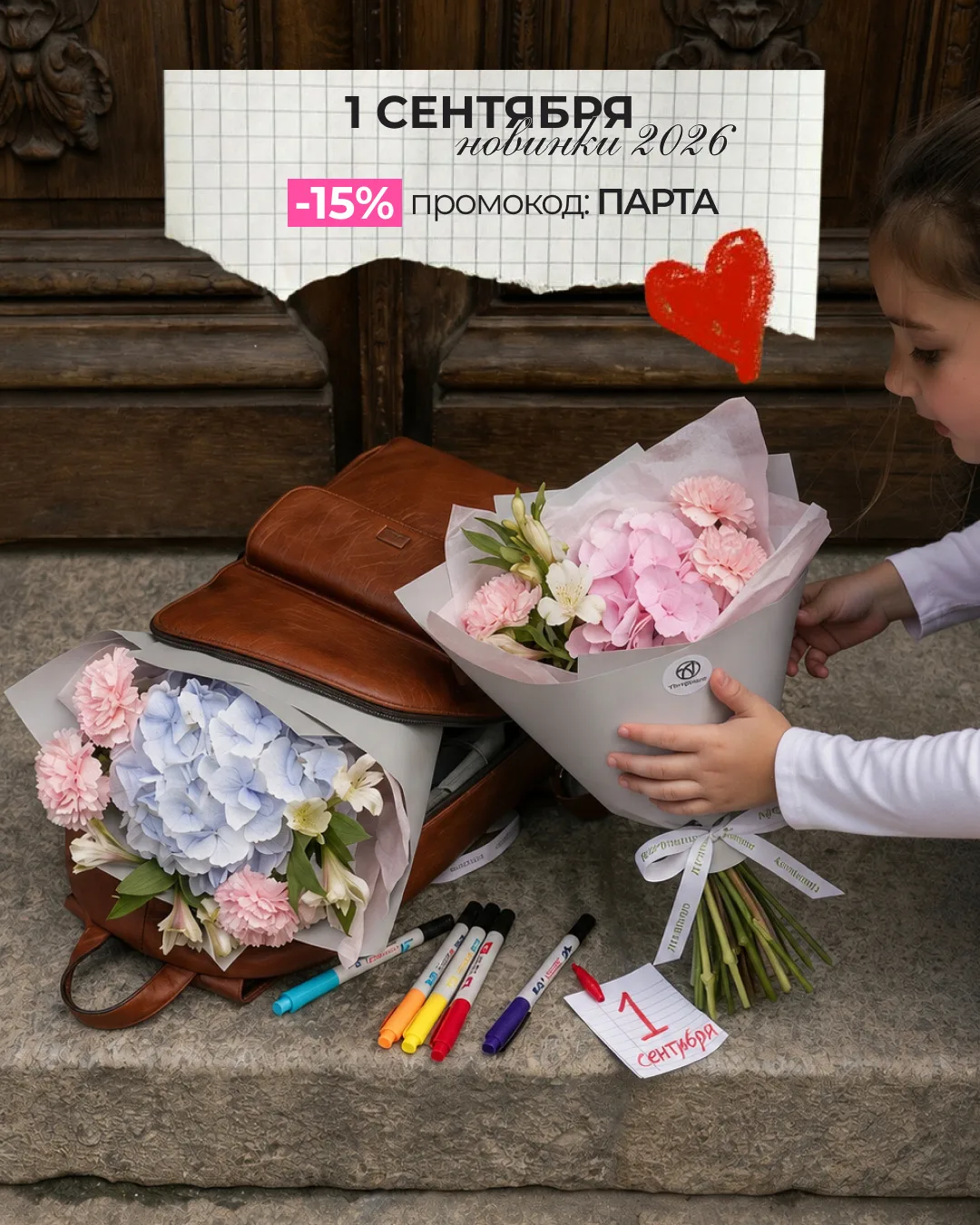 Кто уже готов к 1 сентября? Мы — да! 🙌