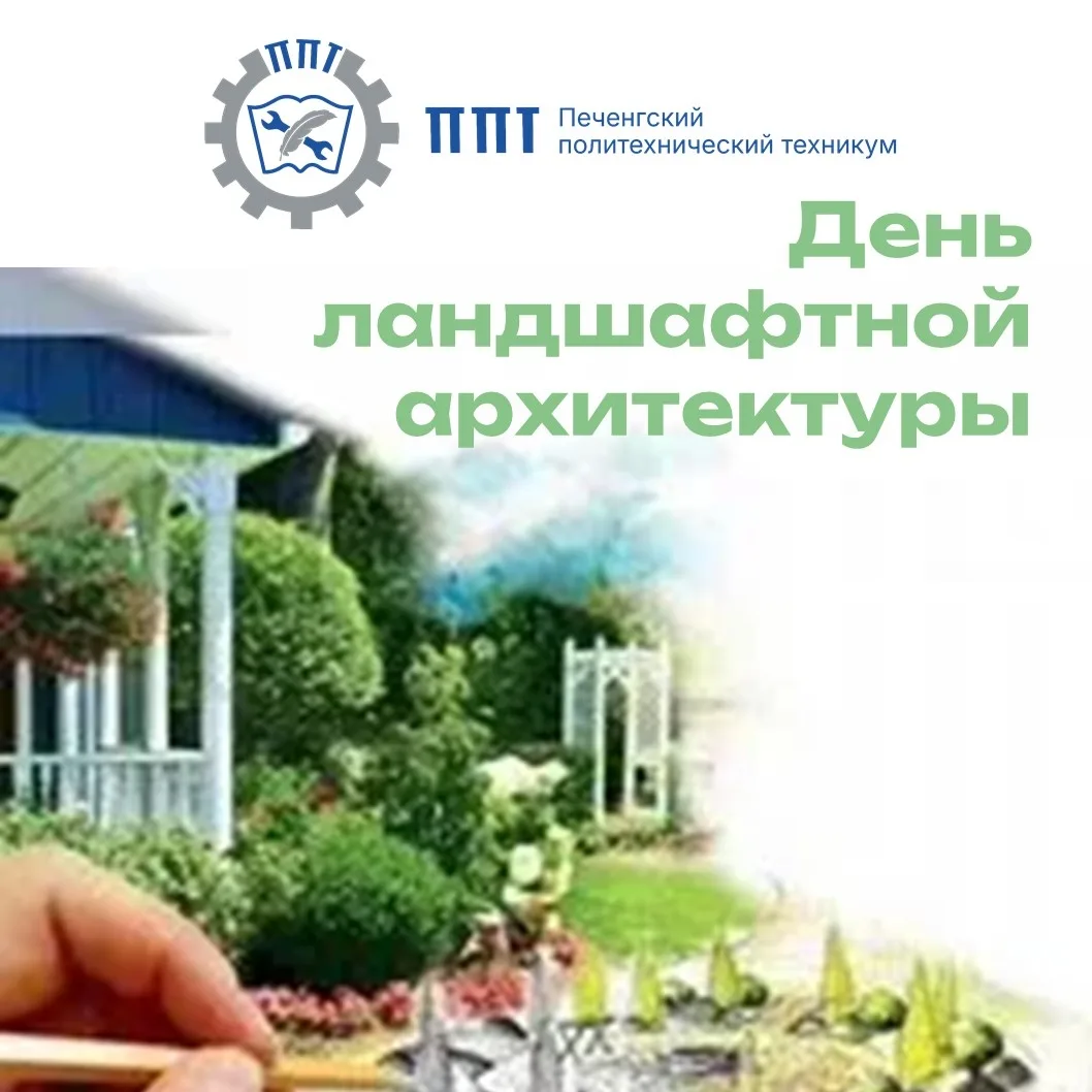 Воспитание через красоту 🌿💚

День ландшафтной архитектуры в России отмечается 31 мая🌻. Этот празд