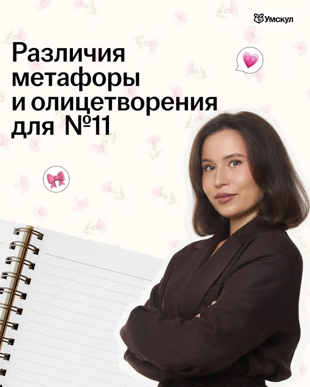 💫 Топ-1 тем для задания №11   Как отличить метафору от олицетворения?  Именно этот вопрос чаще всего