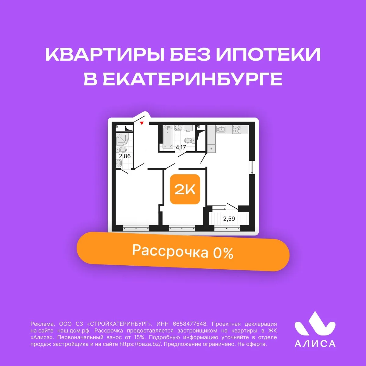 Квартиры в Екатеринбурге в рассрочку 0% на старте продаж  Новый проект от BAZA Development. ЖК «Комф