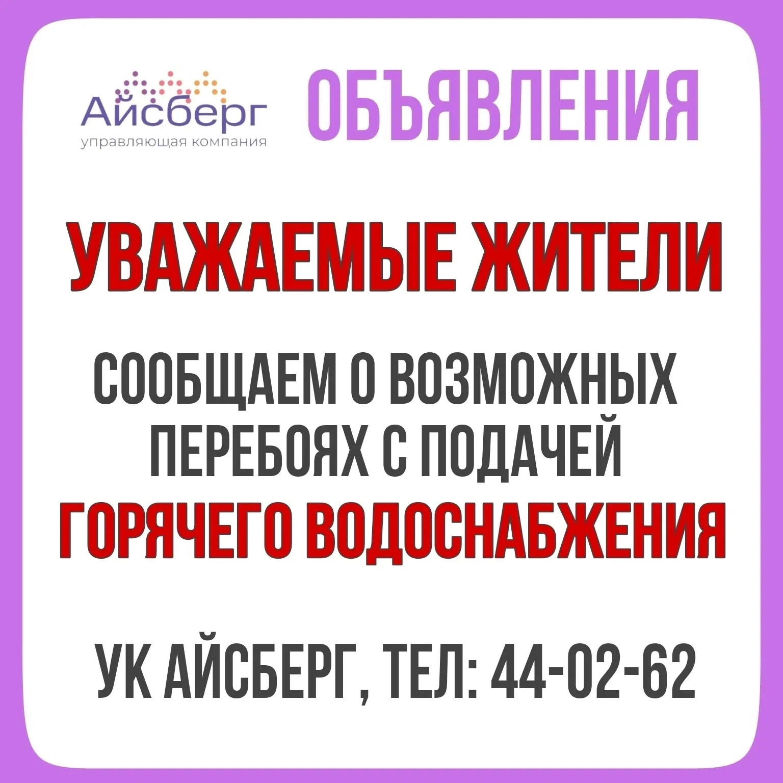 ‼ Важная информация от ПАО "Т Плюс" для жителей дома по адресу: 🏠 г. Киров, ул. Советс...