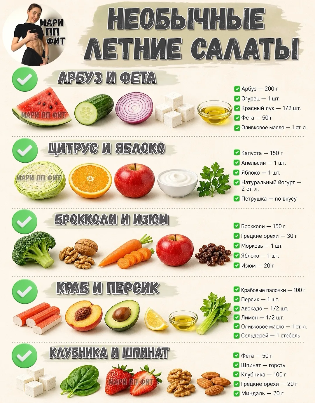 НЕОБЫЧНЫЕ ЛЕТНИЕ ПП САЛАТЫ 🥗