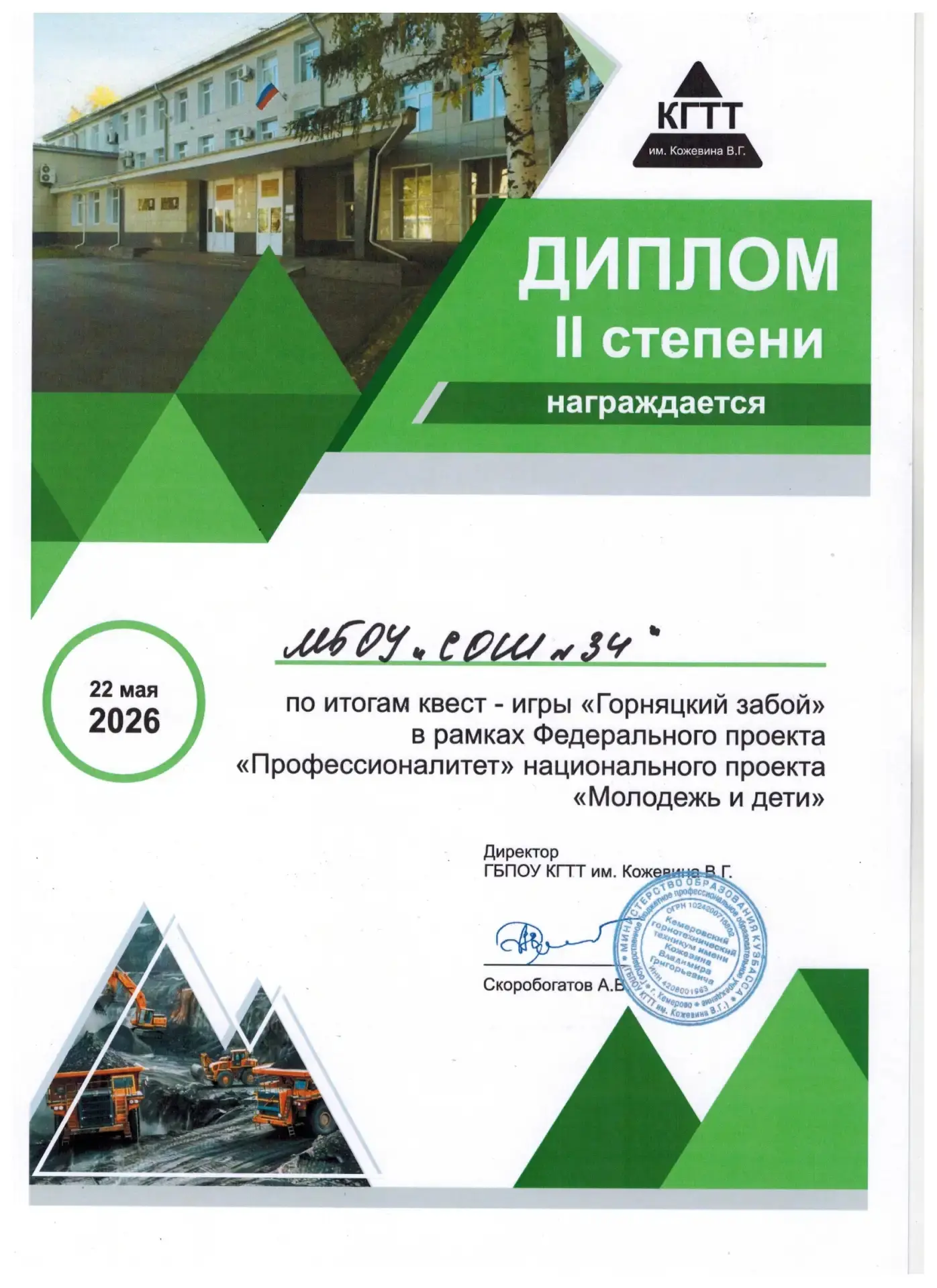 22 мая в горном техникуме прошла увлекательная квест-игра в рамках популяризации федерального проект
