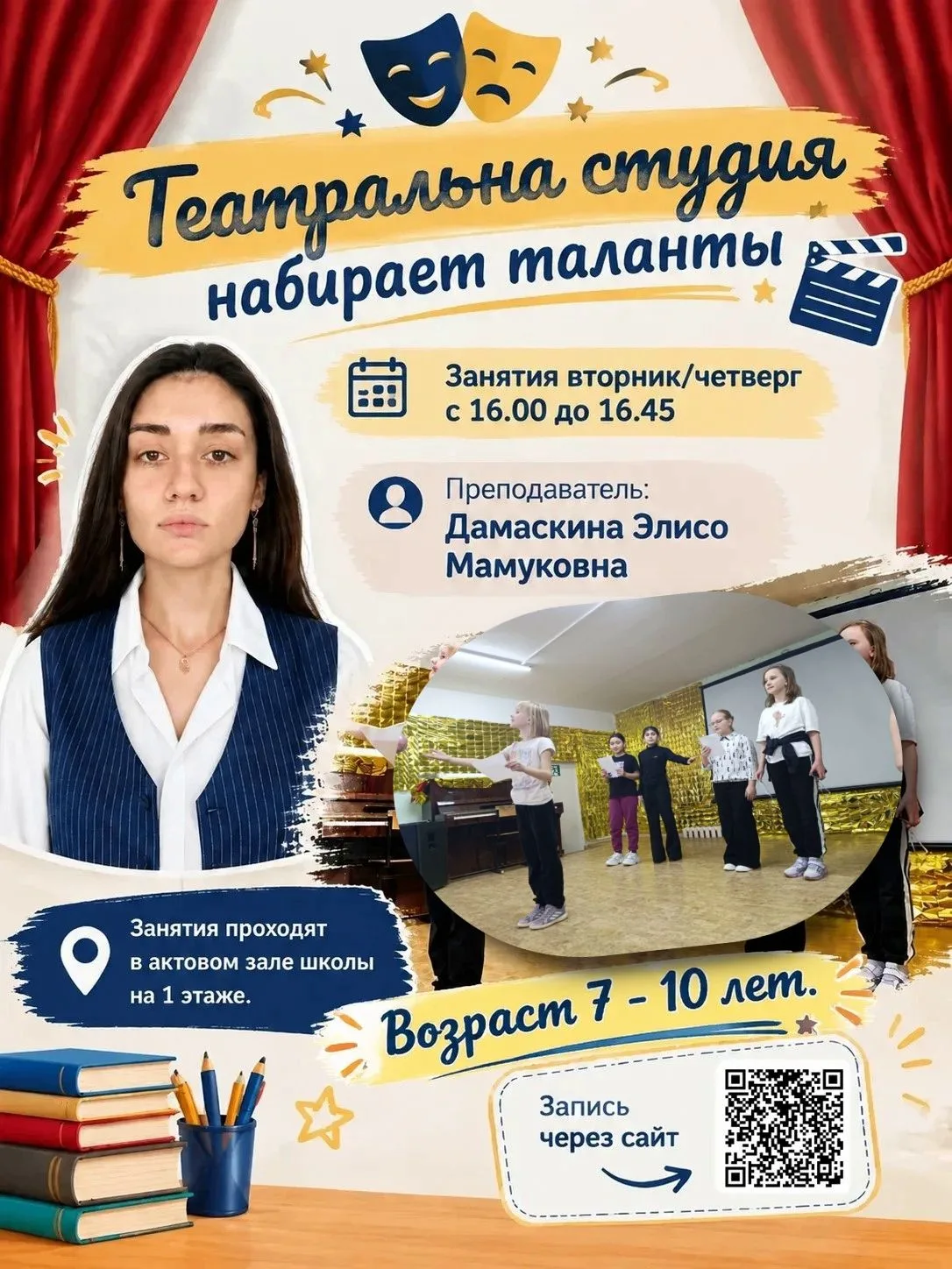 🎉 Театральная студия набирает таланты! 🎉Хотите, чтобы ребёнок раскрыл свой творческий...