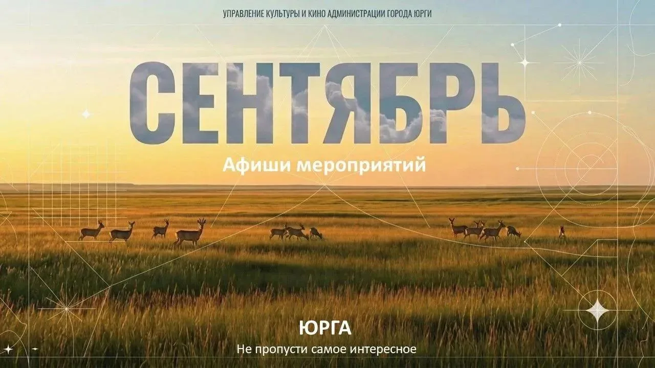 🍁 Сентябрь — время новых стартов. И мы готовы встречать его ярко!