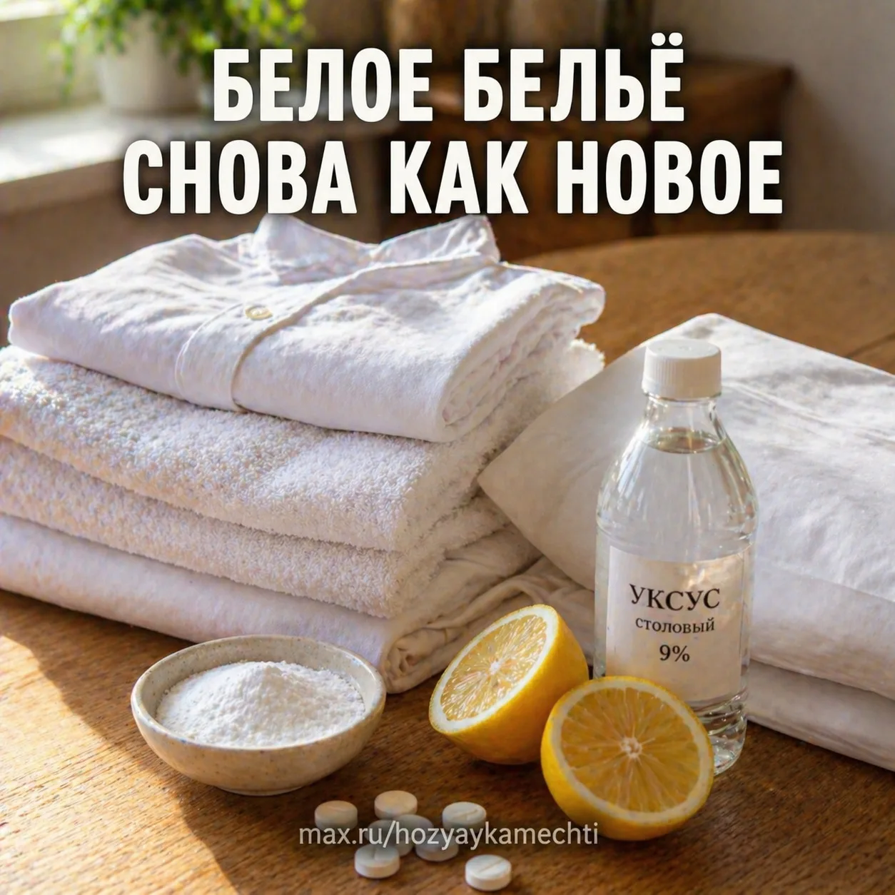 БЕЛОЕ БЕЛЬЁ СНОВА КАК НОВОЕ — ОДИН СЕКРЕТ, КОТОРЫЙ СКРЫВАЮТ ХИМЧИСТКИ  Подруга работала в химчистке 
