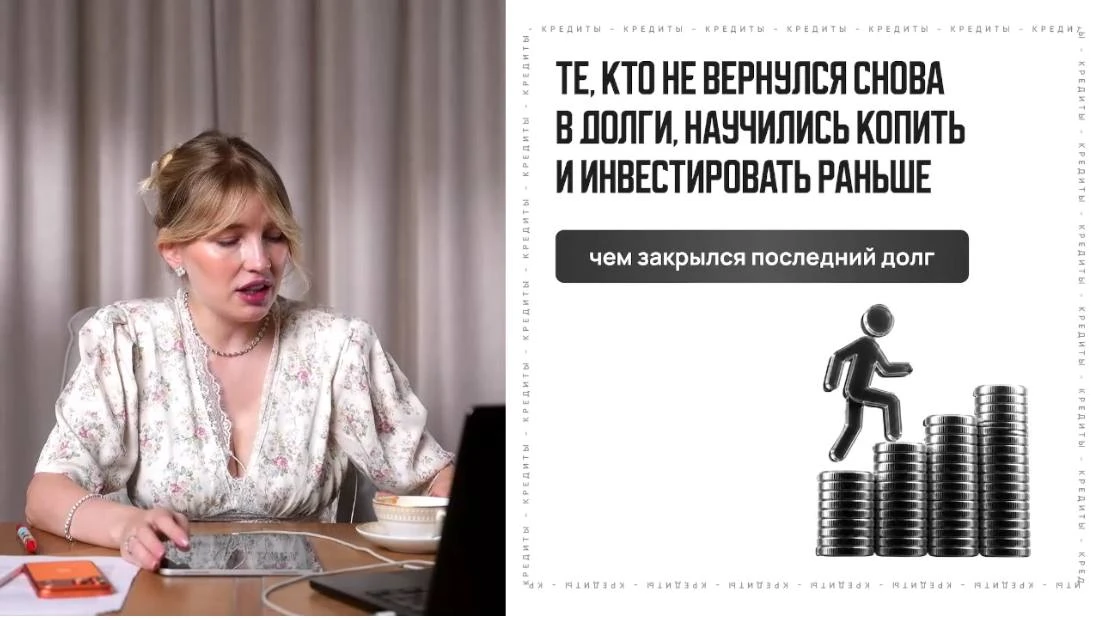 Пропустили лекцию «Как закрыть кредиты»?