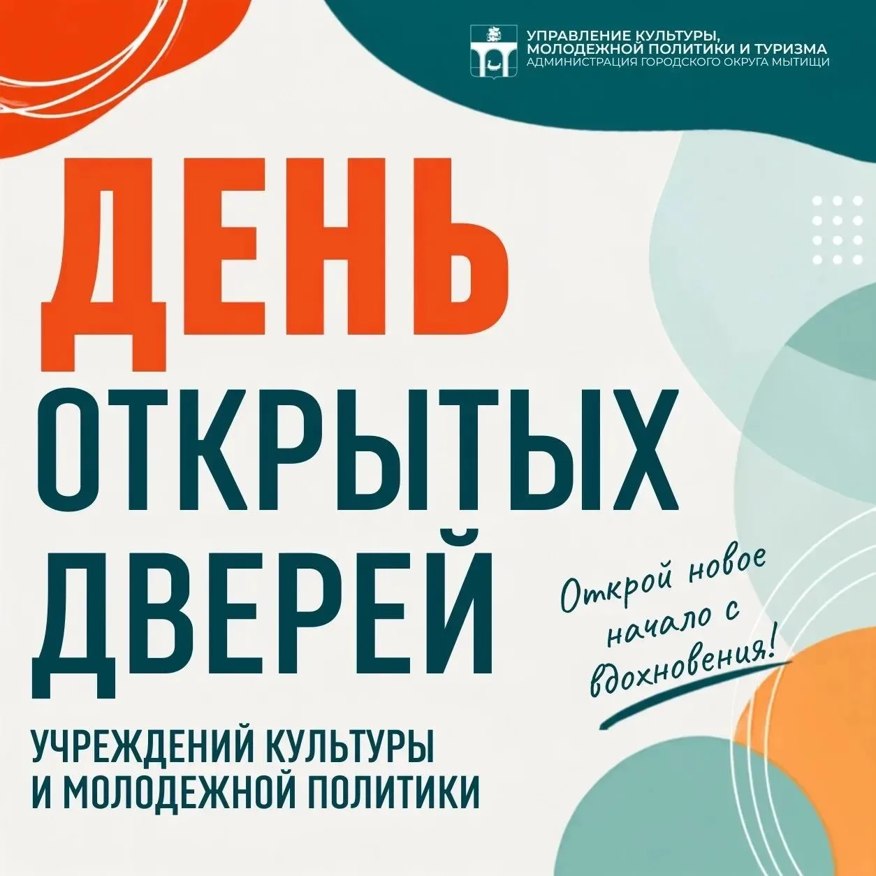 🎶 ДЕНЬ ОТКРЫТЫХ ДВЕРЕЙ – СТАРТ НОВОГО СЕЗОНА!🎨