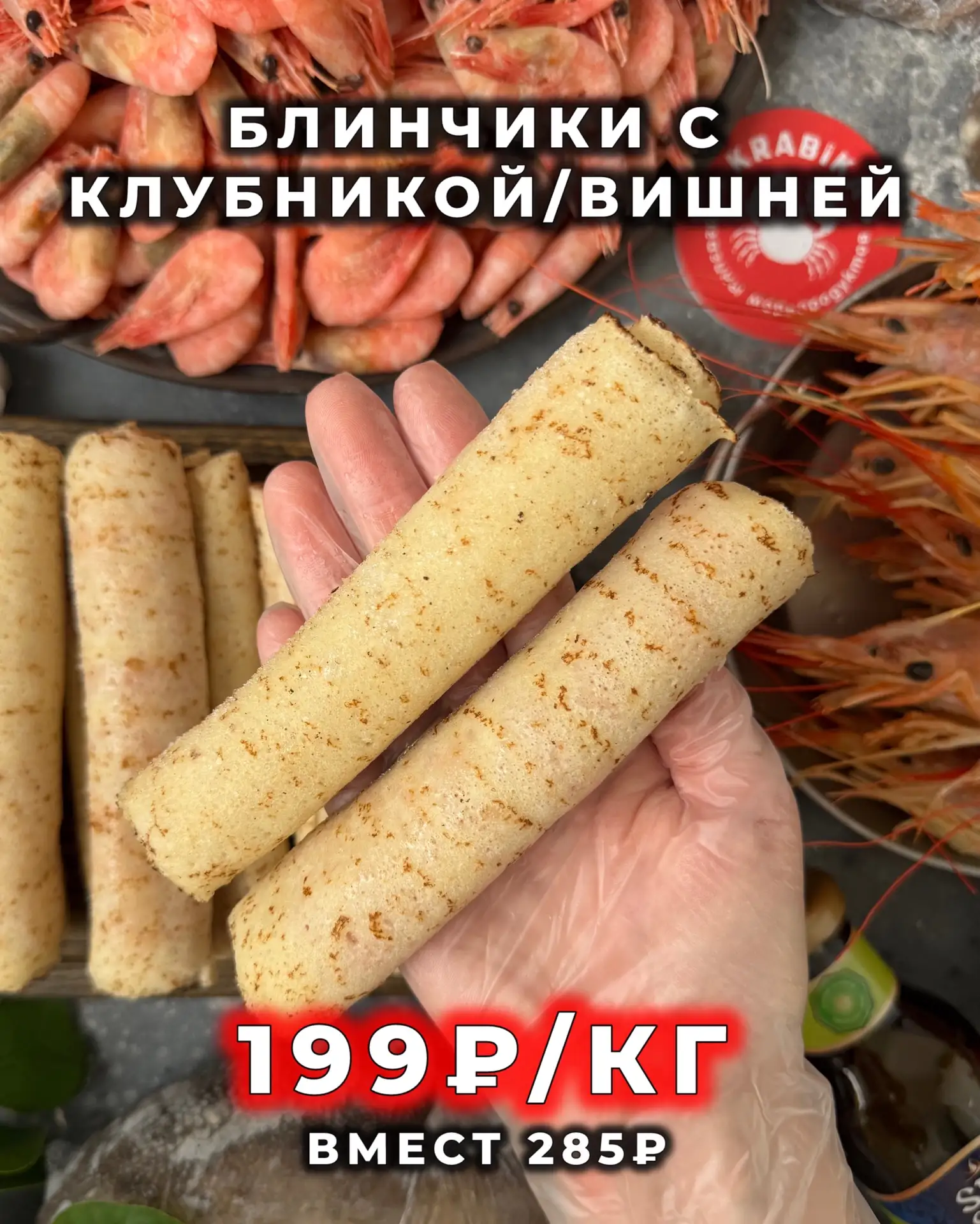 ❤️🎊АКЦИИ НЕДЕЛИ🎊❤️ НИЖЕ ЦЕН ПРОСТО НЕ БЫВАЕТ Действуют до 17.05 включительно  ❣️Лангустины с головой