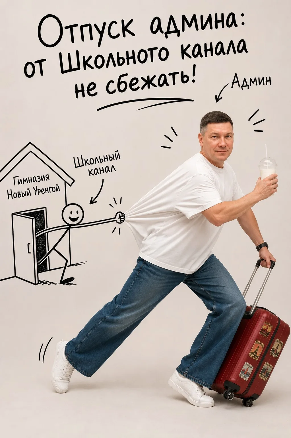 Отпуска у админа не было, нет и не будет. Есть лишь смена декораций: теперь он отвечает на ваши вопр