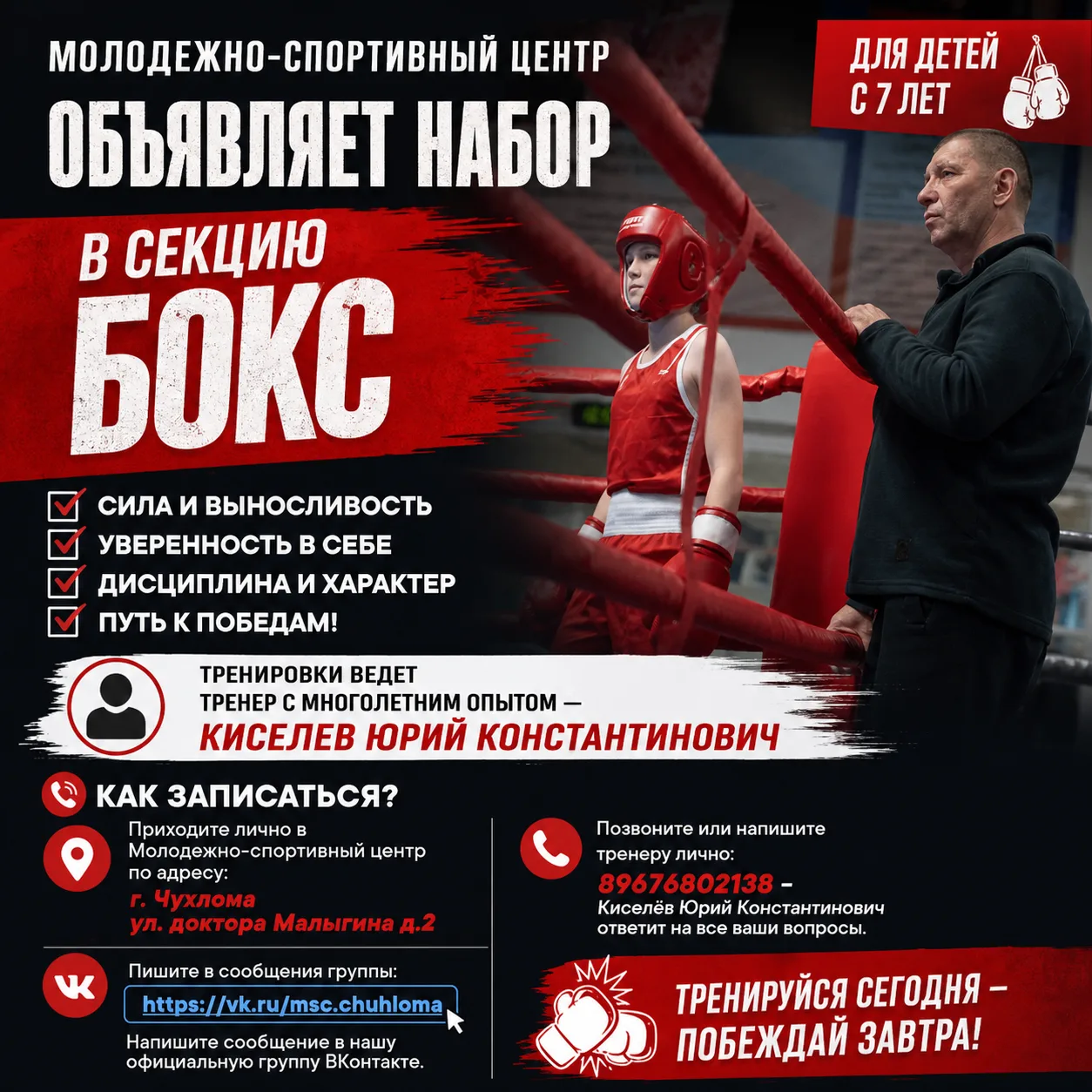 ВНИМАНИЕ! НАБОР В СЕКЦИЮ БОКСА!