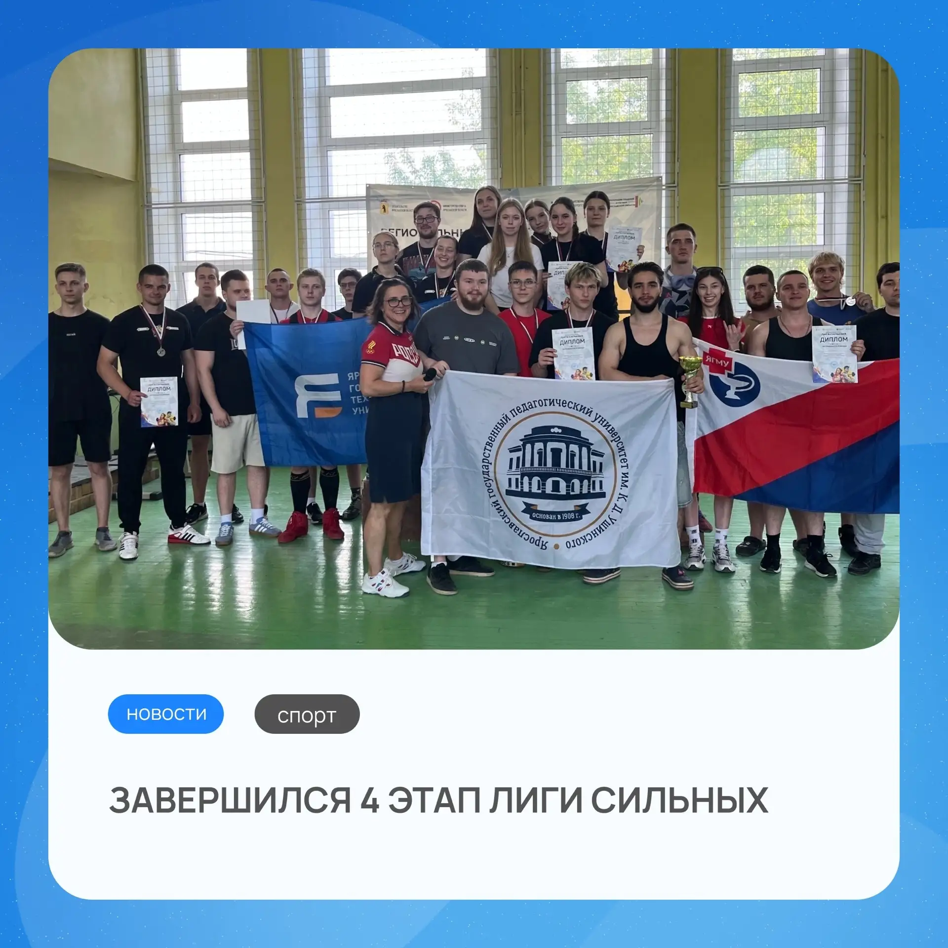 Победа на Лиге сильных