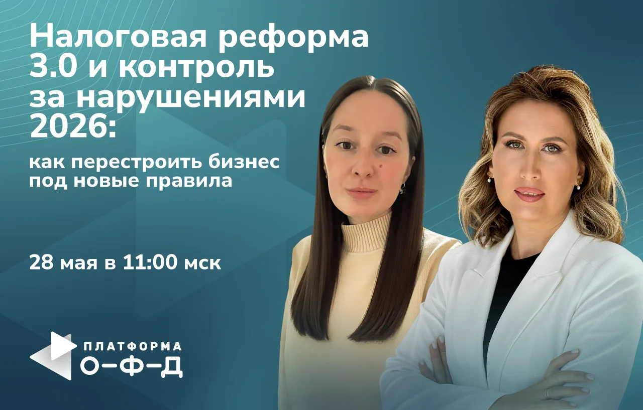 📈 Налоговая реформа 3.0 и контроль за нарушениями 2026: как перестроить бизнес под нов...