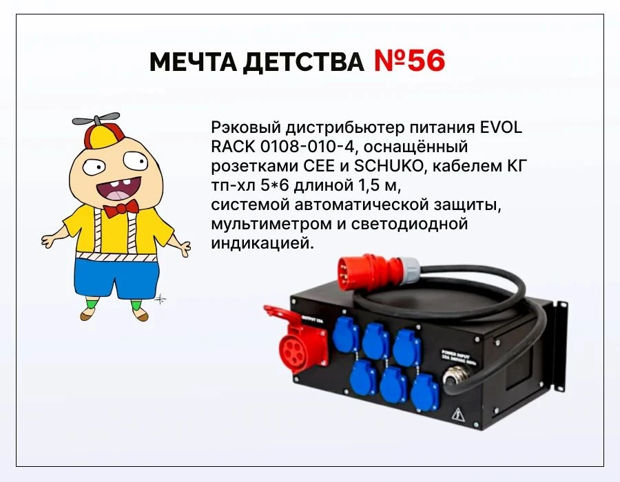 Мечта детства №56: рэковый дистрибьютер EVOL RACK 0108-010-4. Розетки CEE + SCHUKO, авт...