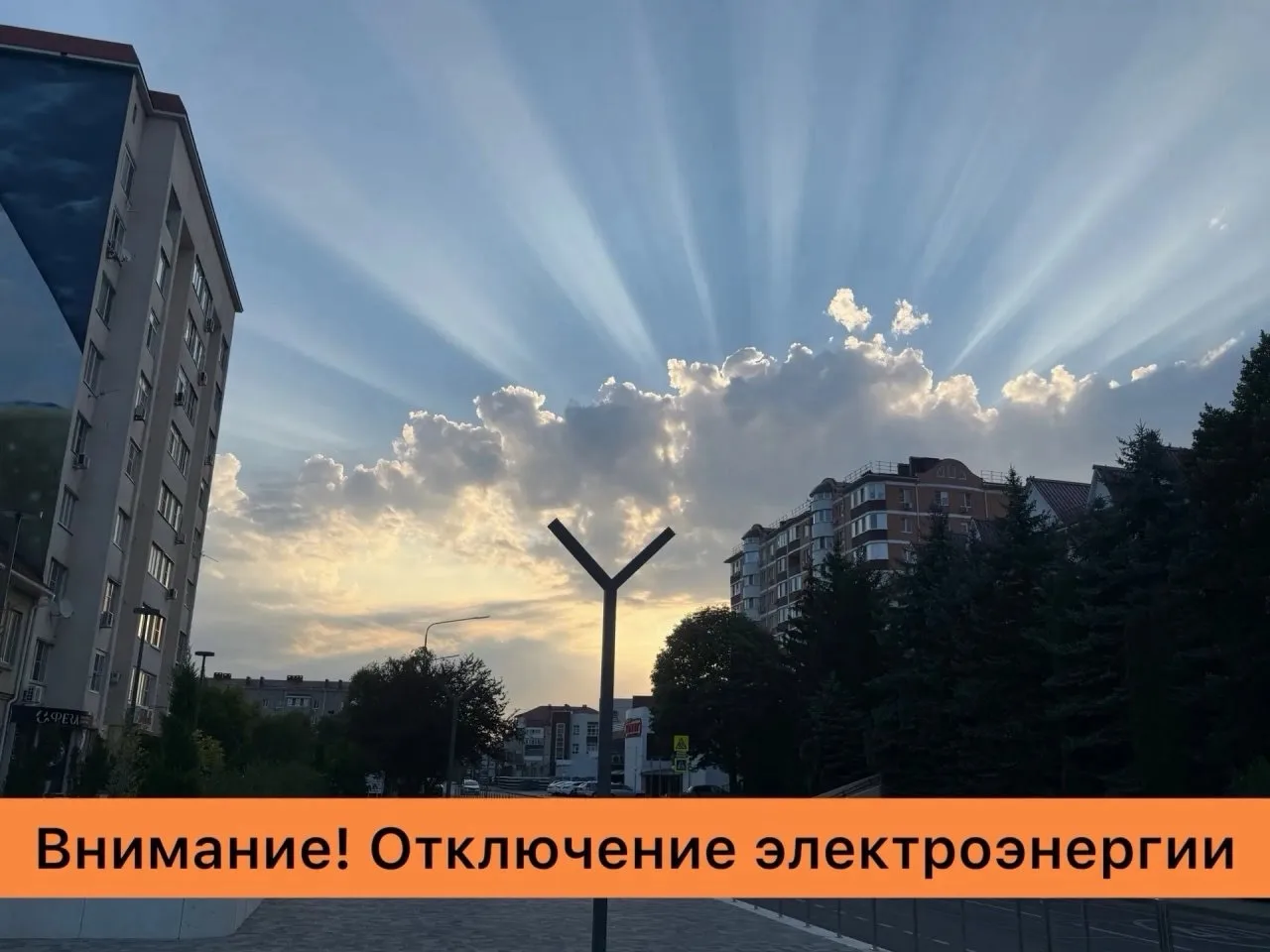 ❗️⚡️Плановое отключение электроэнергии: