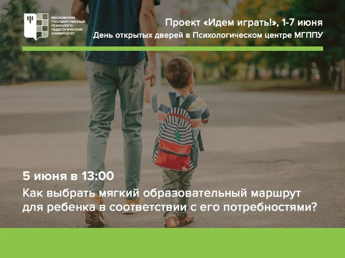 🔔 Напоминаем: завтра, 5 июня — вебинар для родителей в рамках проекта «Идем играть!»

Завтра в прям