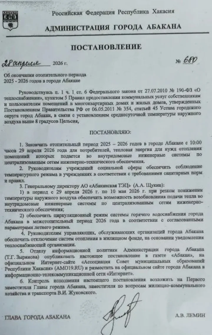Постановление об окончании отопительного периода