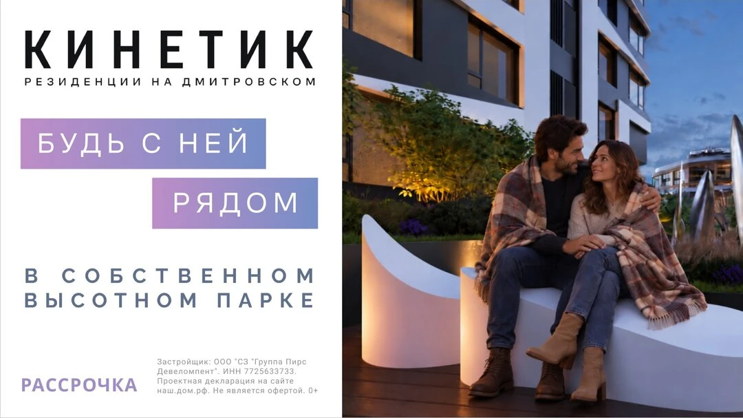 Вход на старте: МФК «Кинетик» у метро от 16,5 млн ₽