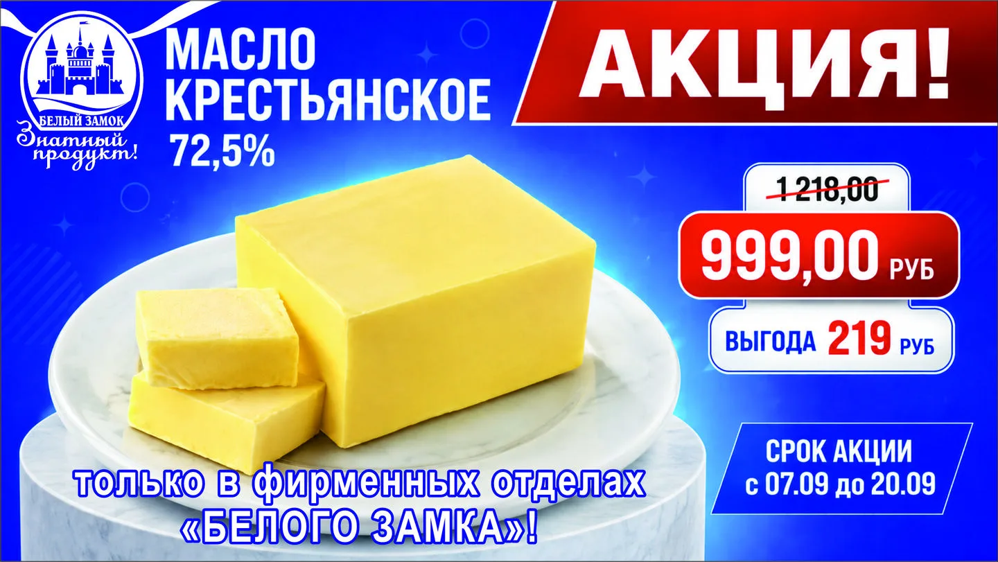 Молочная продукция торговой марки «Белый замок», Произведенная в Алтайском крае, славит...