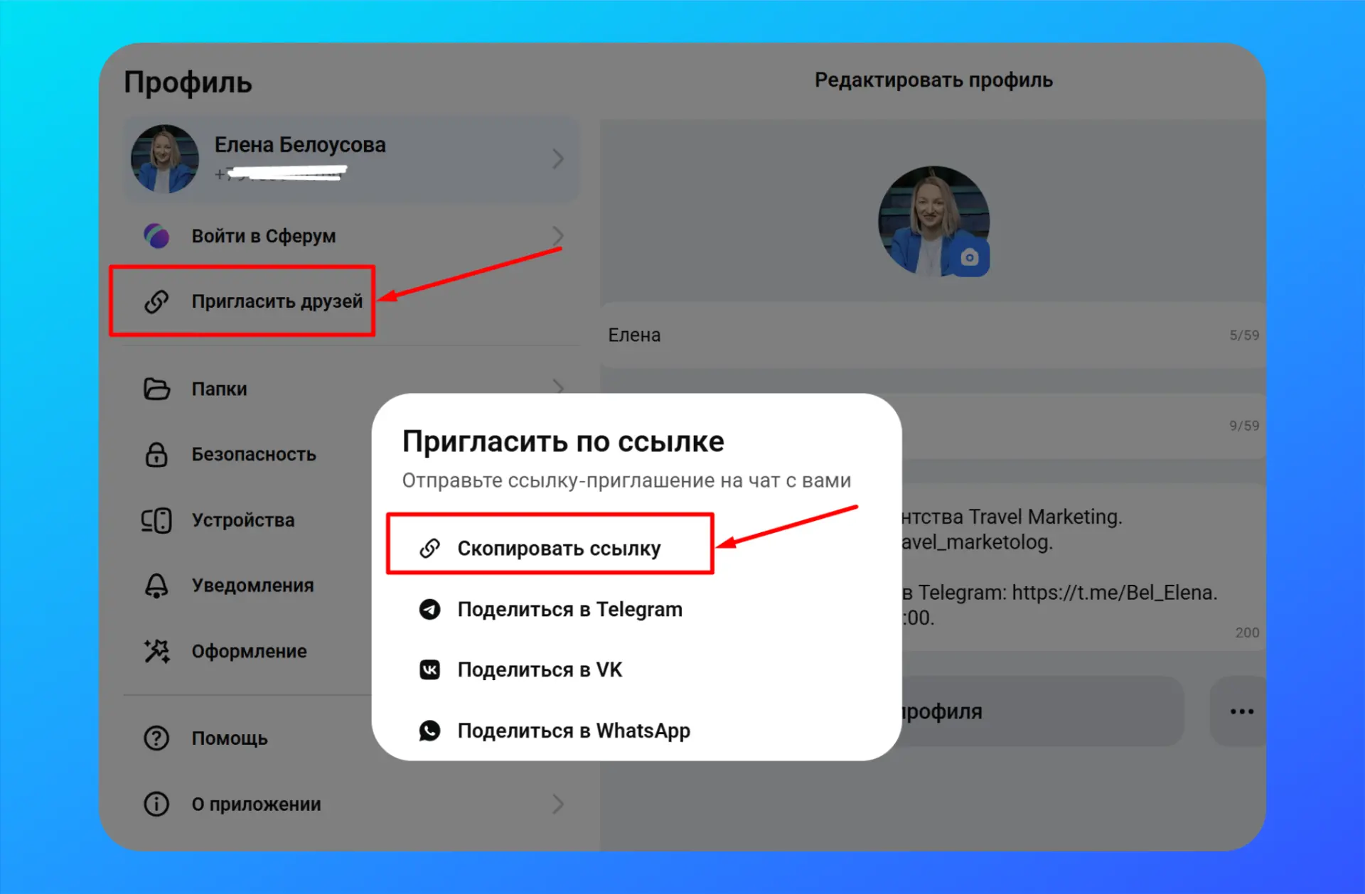 Как поделиться ссылкой на личный аккаунт в МАХ?   Довольно частый вопрос, который задают по МАХ, как