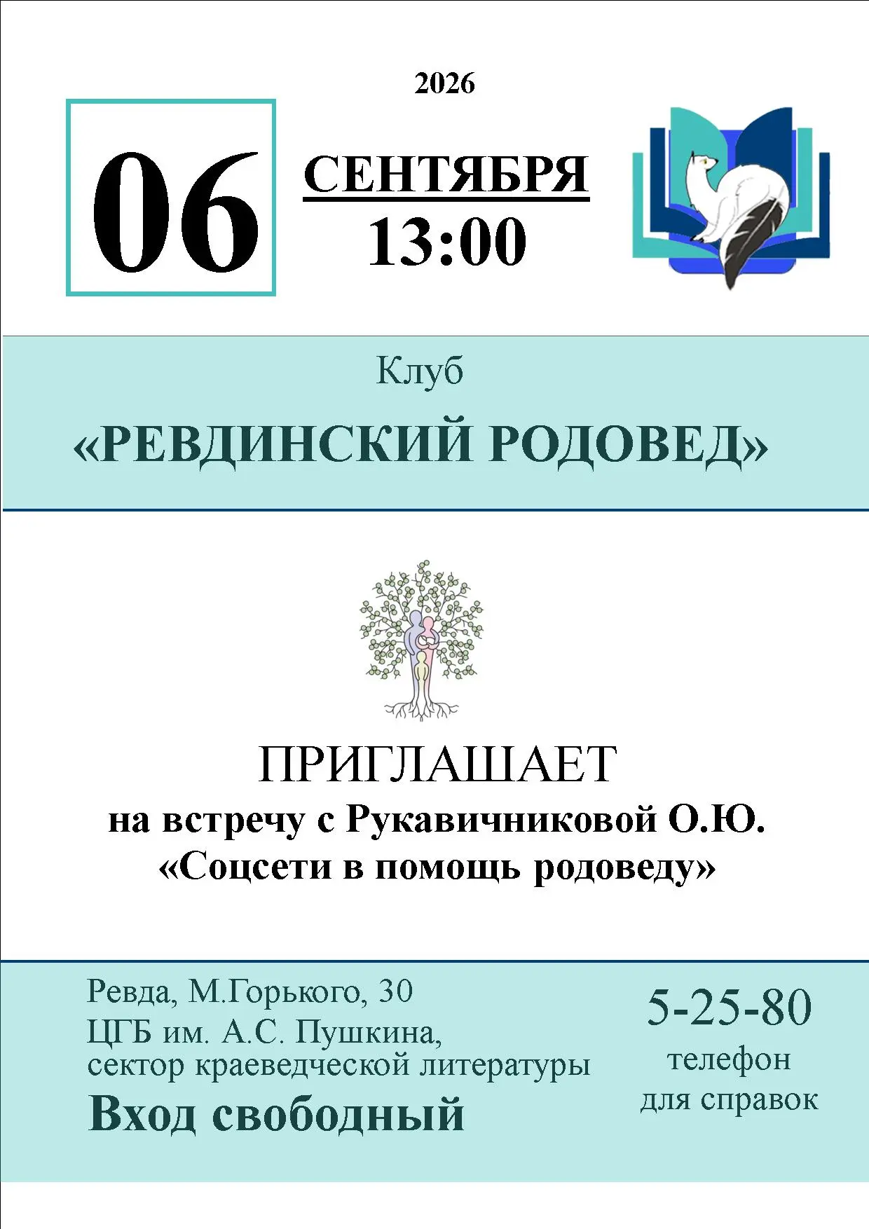 ЦГБ ИМ. А.С. ПУШКИНА 📚 [КРАЙИНЕТ: афиша]