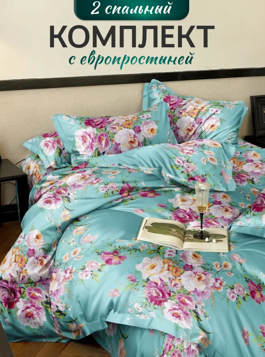 Постельное белье 2 спальное с европростыней 🛏